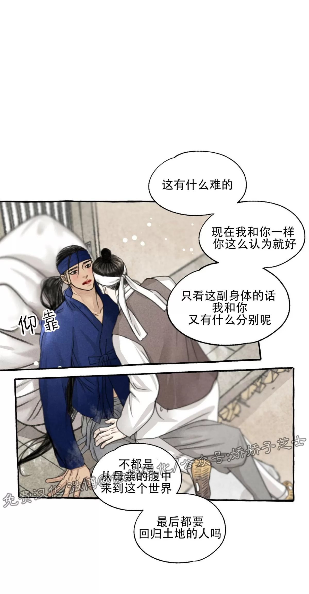 《负卿请醉》漫画最新章节第48话免费下拉式在线观看章节第【48】张图片