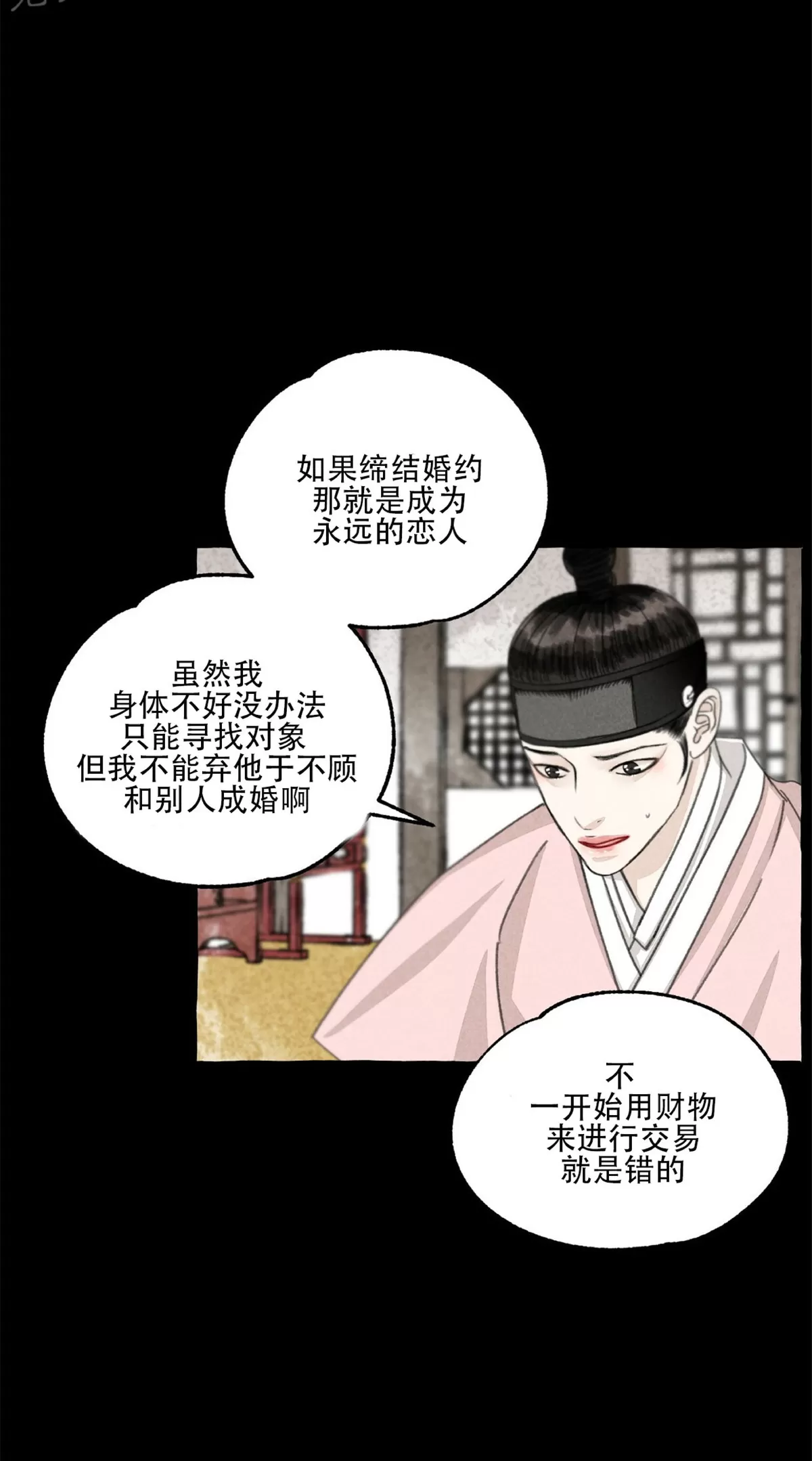 《负卿请醉》漫画最新章节第48话免费下拉式在线观看章节第【38】张图片