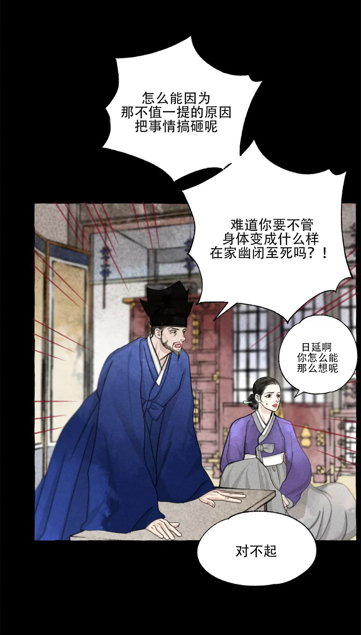 《负卿请醉》漫画最新章节第48话免费下拉式在线观看章节第【41】张图片