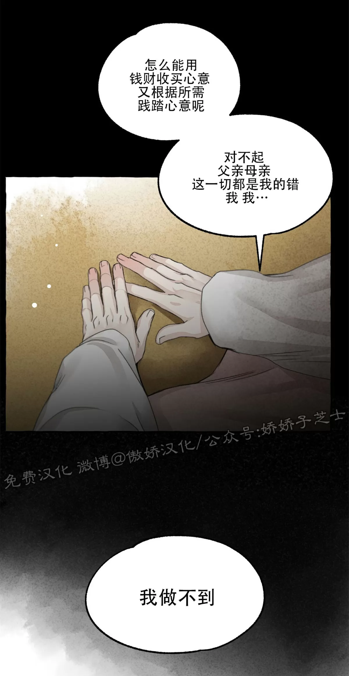 《负卿请醉》漫画最新章节第48话免费下拉式在线观看章节第【42】张图片