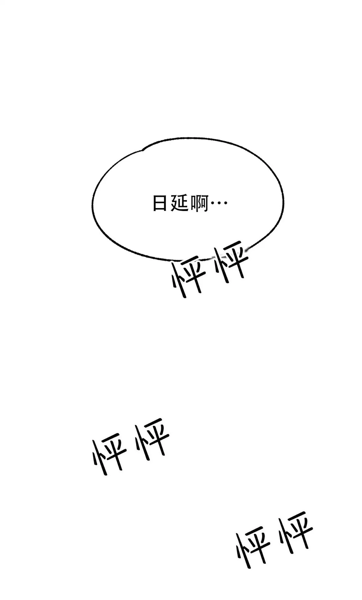 《负卿请醉》漫画最新章节第48话免费下拉式在线观看章节第【54】张图片