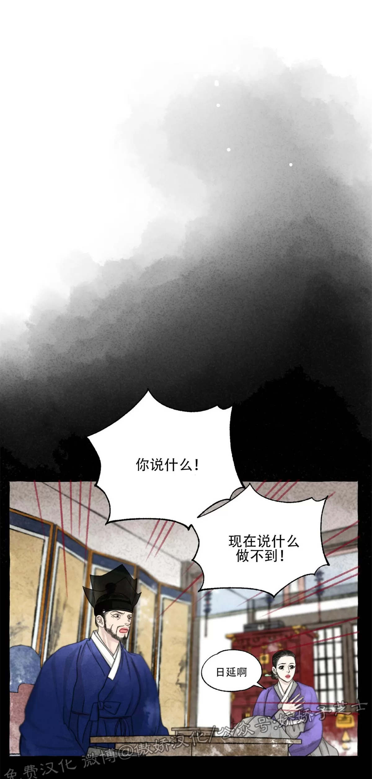 《负卿请醉》漫画最新章节第48话免费下拉式在线观看章节第【37】张图片