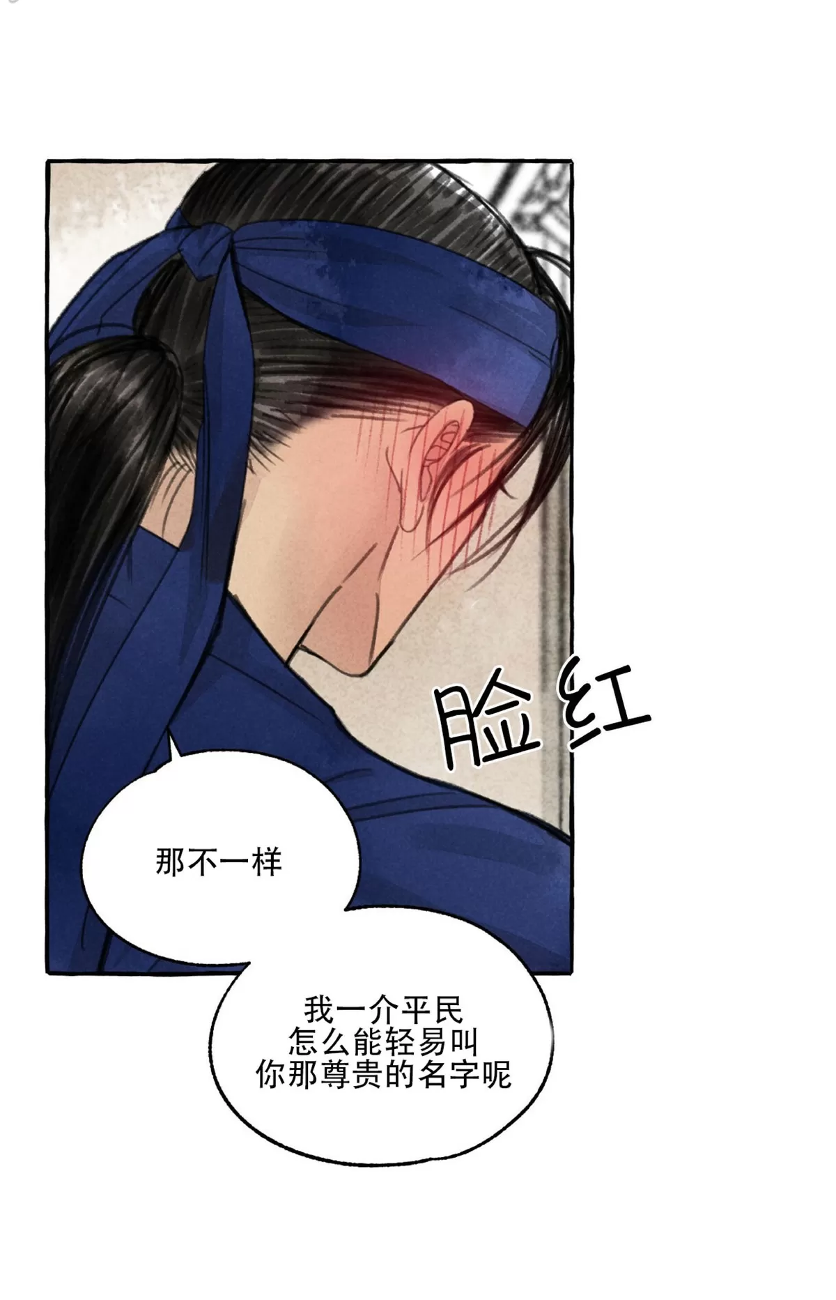 《负卿请醉》漫画最新章节第49话免费下拉式在线观看章节第【27】张图片