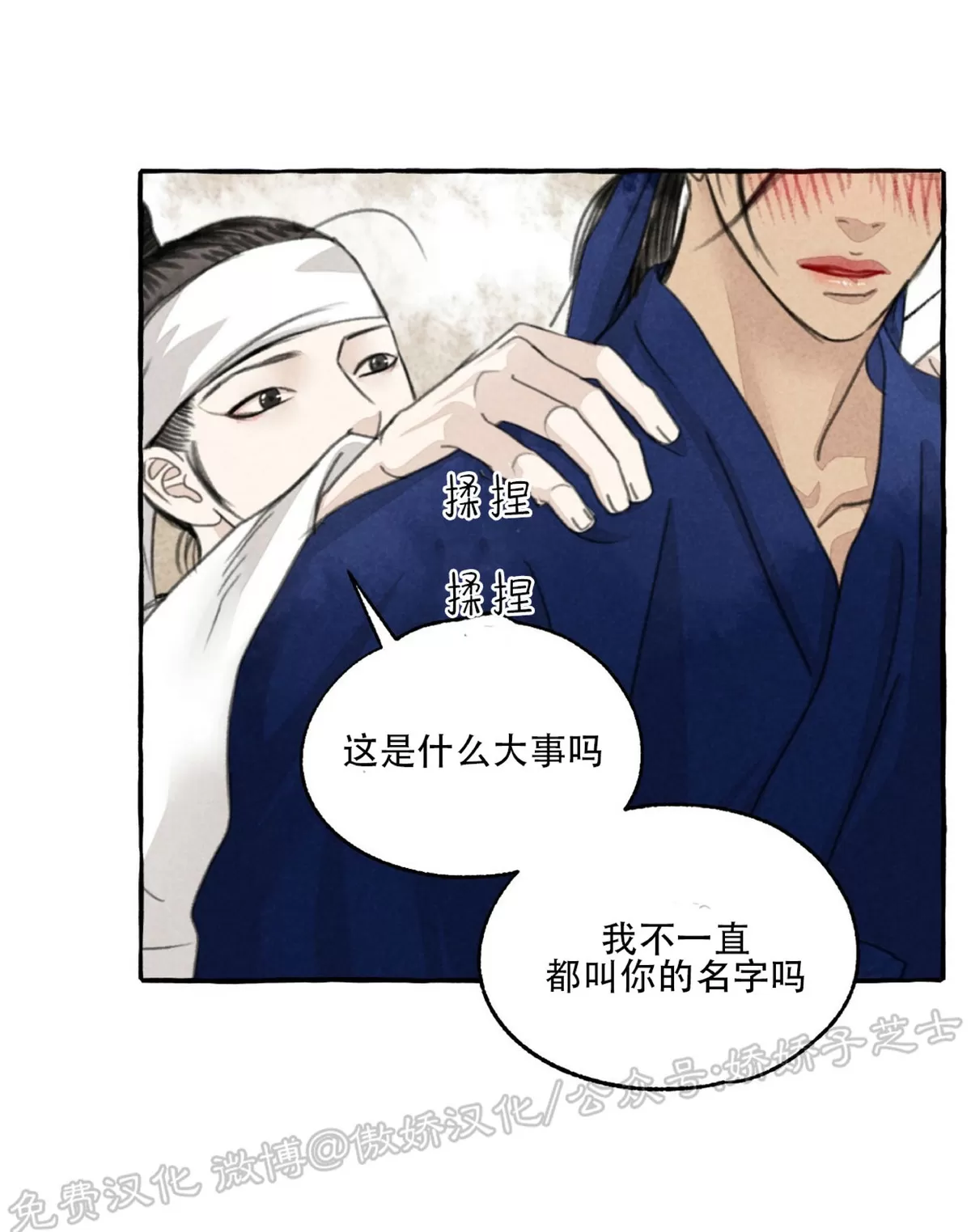 《负卿请醉》漫画最新章节第49话免费下拉式在线观看章节第【26】张图片