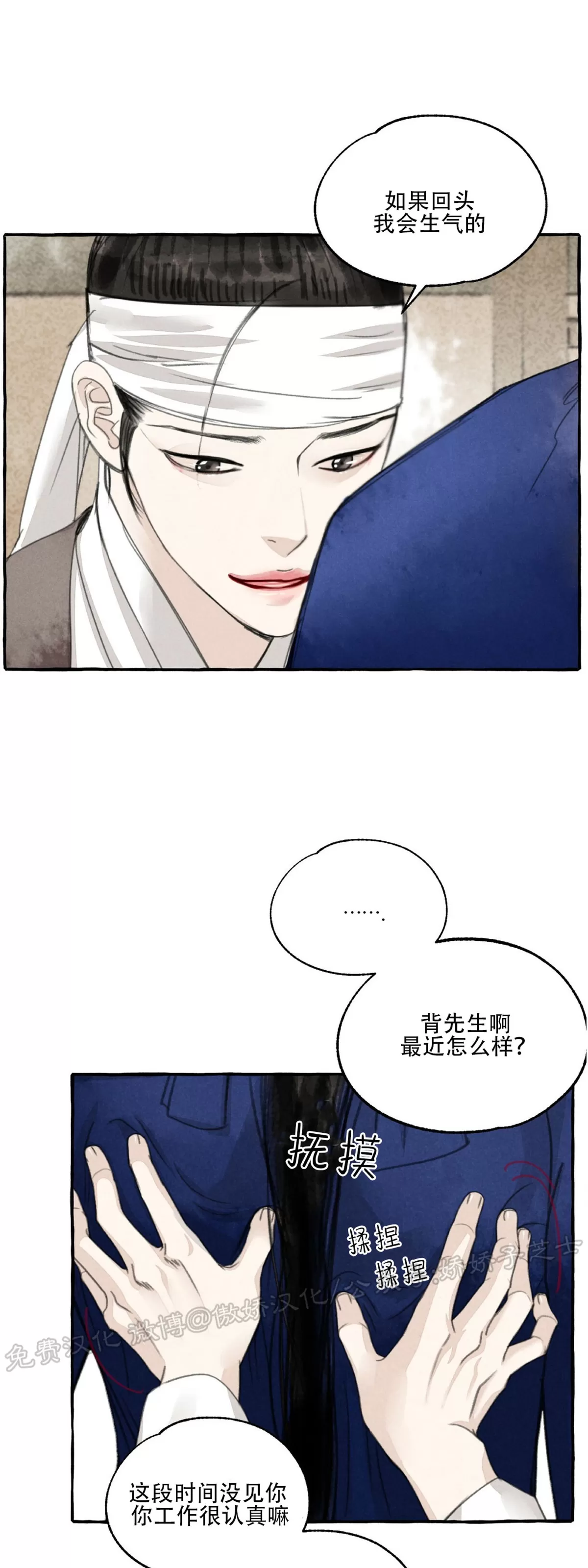 《负卿请醉》漫画最新章节第49话免费下拉式在线观看章节第【31】张图片