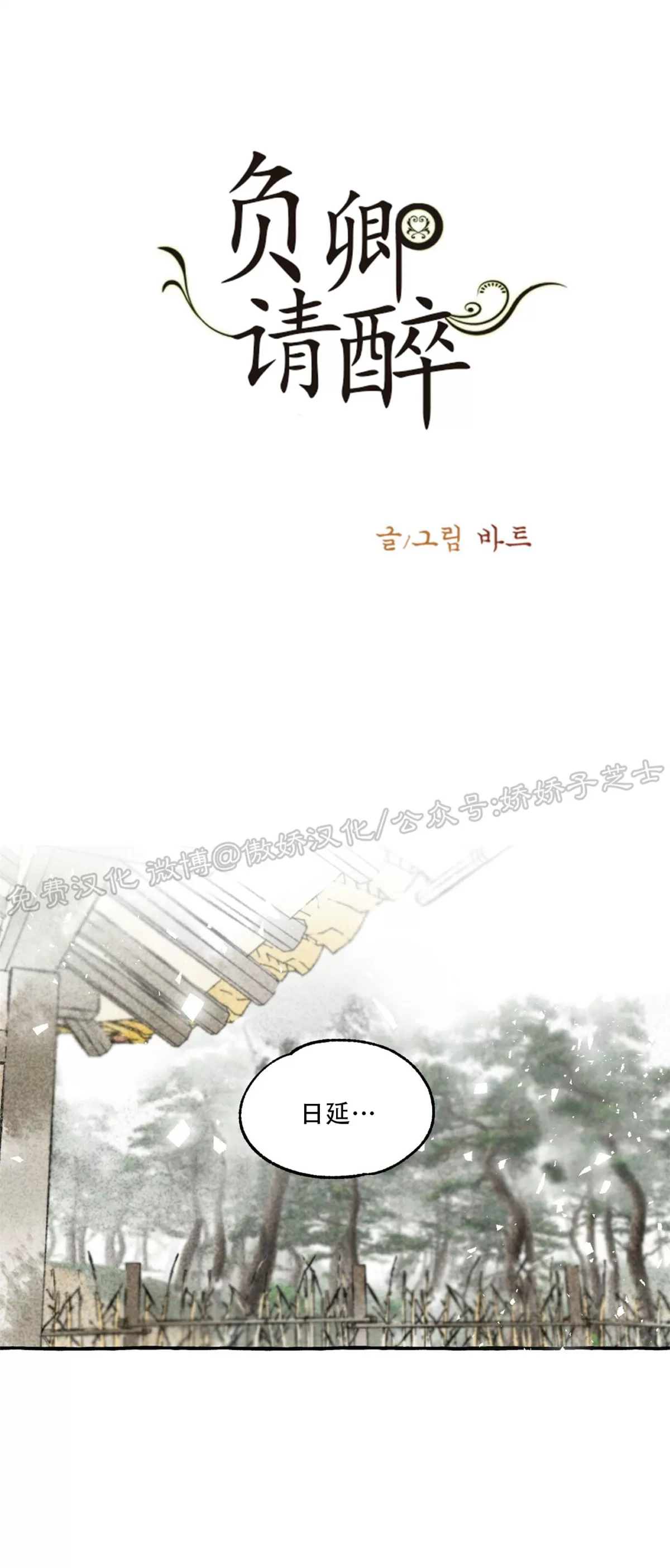 《负卿请醉》漫画最新章节第49话免费下拉式在线观看章节第【2】张图片