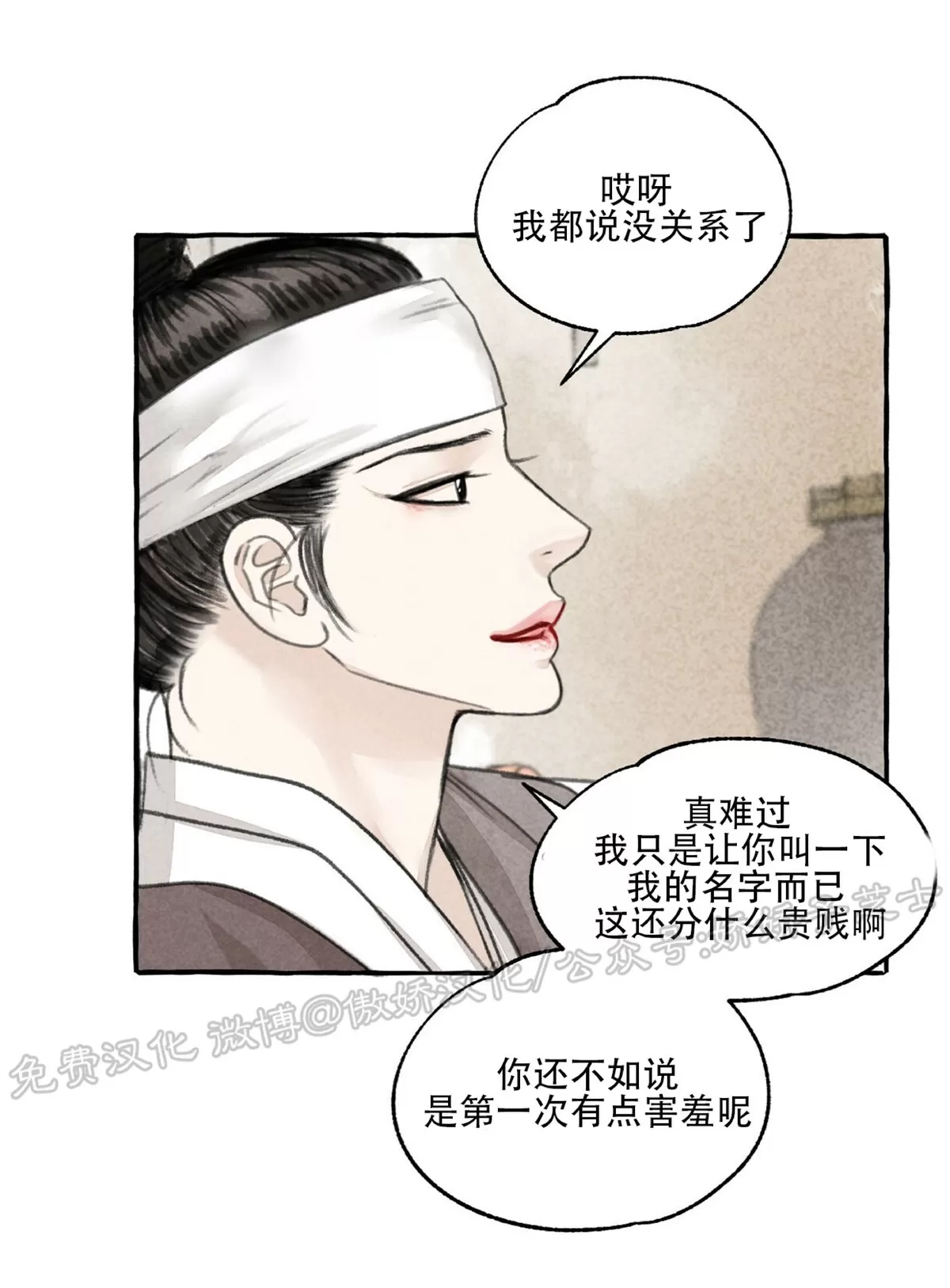 《负卿请醉》漫画最新章节第49话免费下拉式在线观看章节第【29】张图片