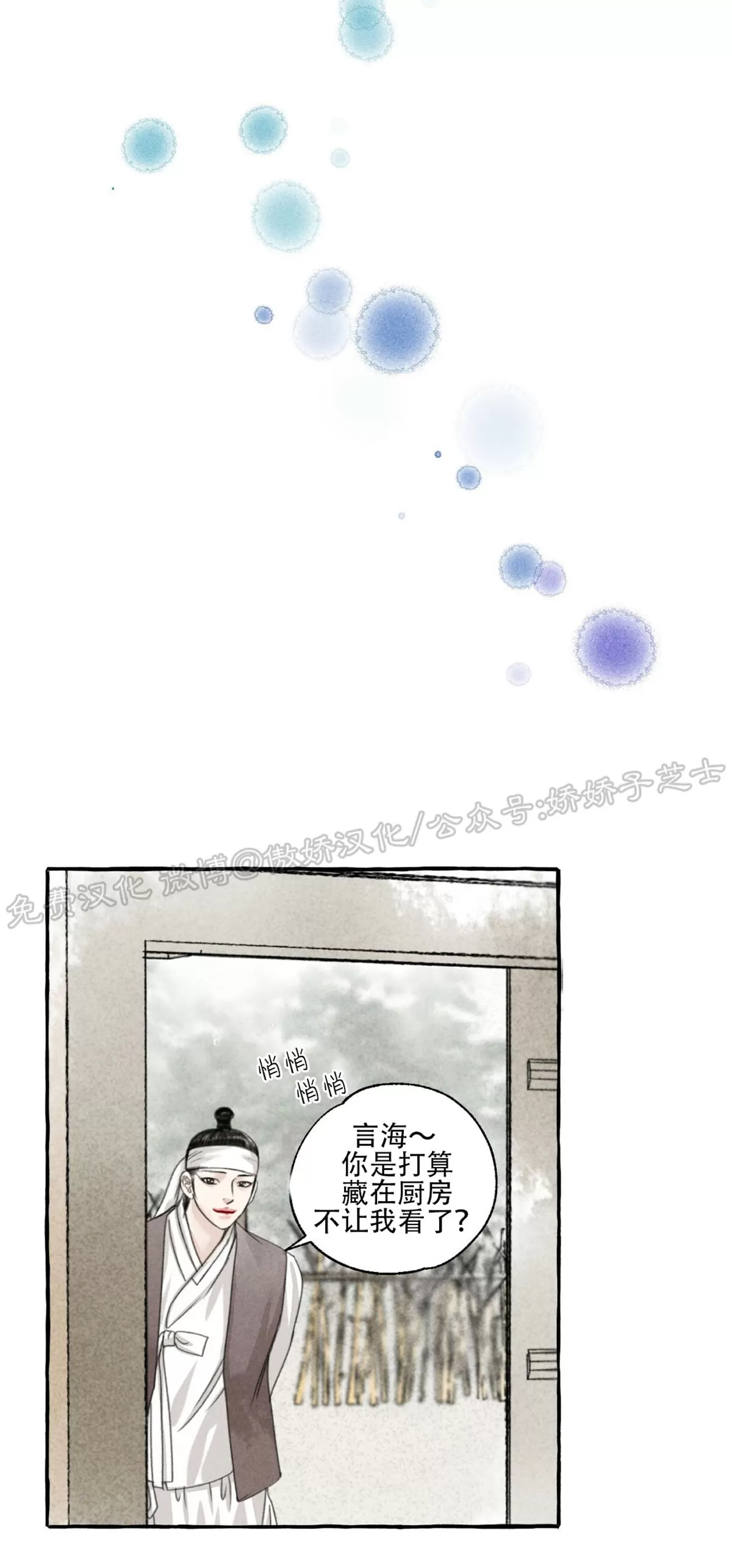 《负卿请醉》漫画最新章节第49话免费下拉式在线观看章节第【24】张图片