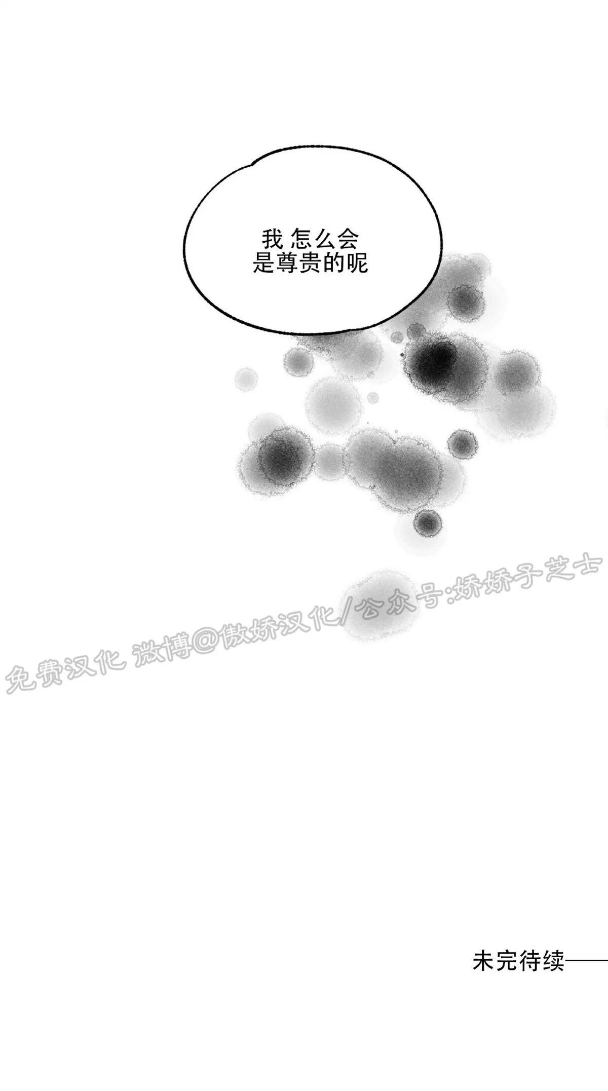 《负卿请醉》漫画最新章节第49话免费下拉式在线观看章节第【65】张图片