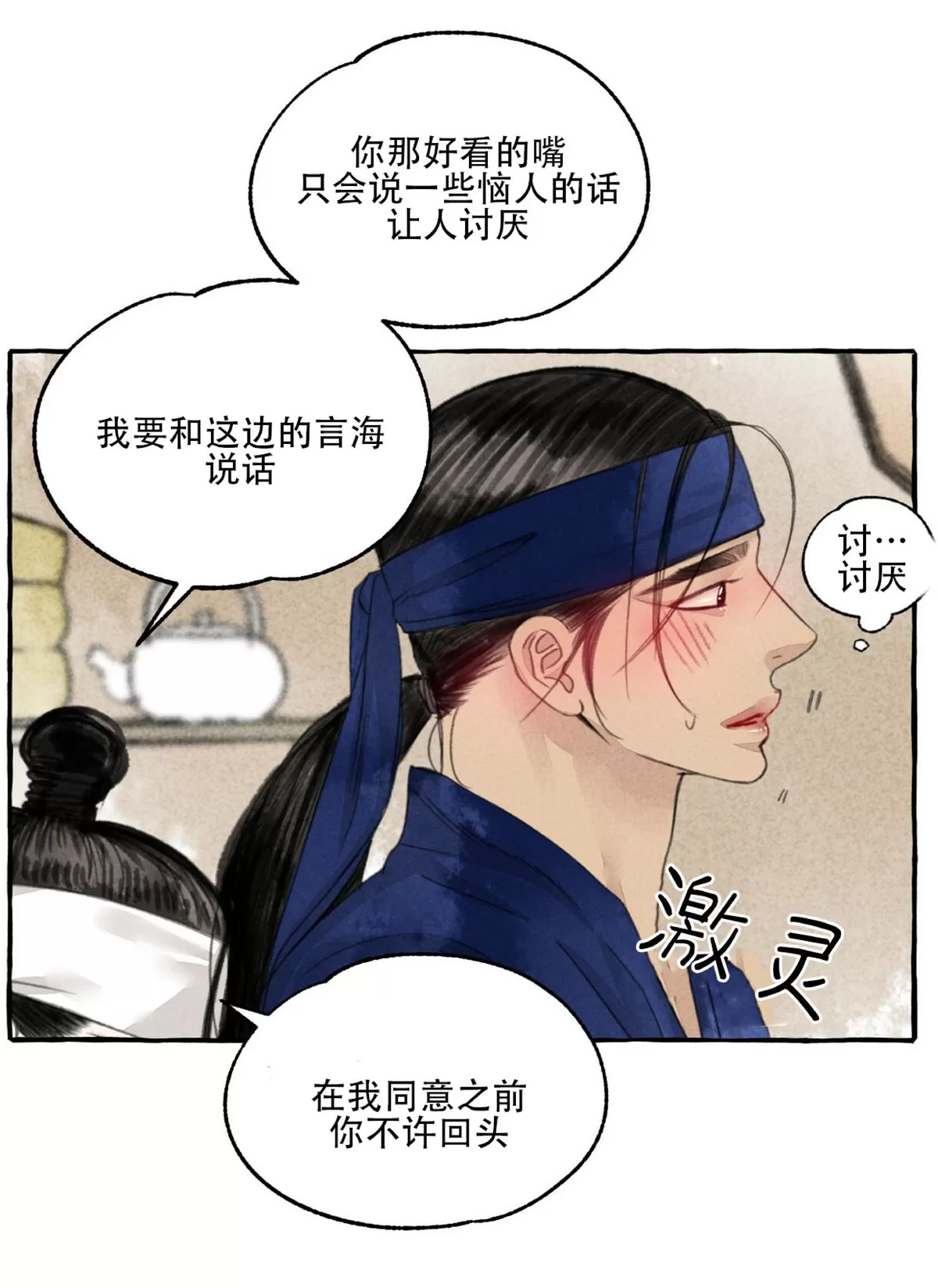 《负卿请醉》漫画最新章节第49话免费下拉式在线观看章节第【30】张图片