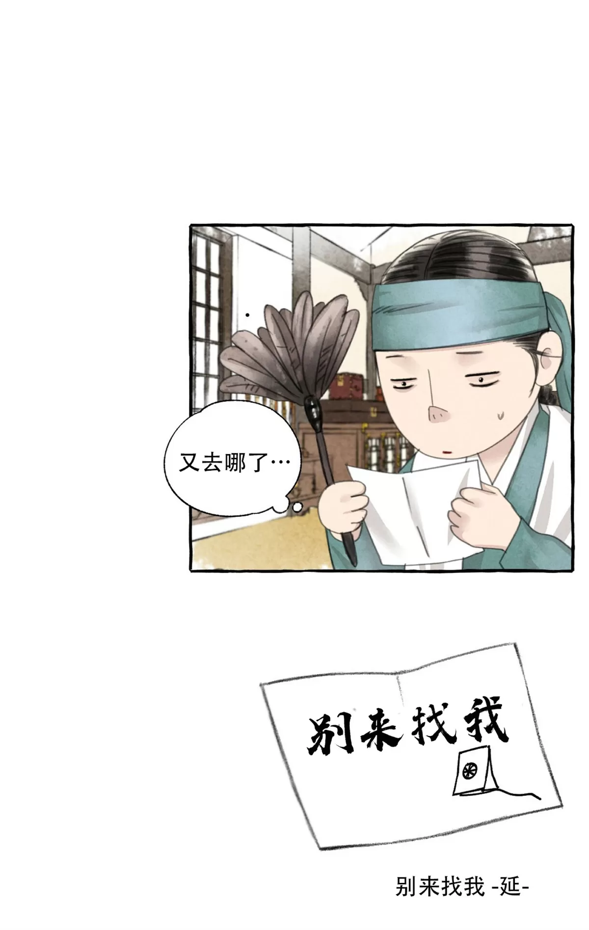 《负卿请醉》漫画最新章节第49话免费下拉式在线观看章节第【66】张图片