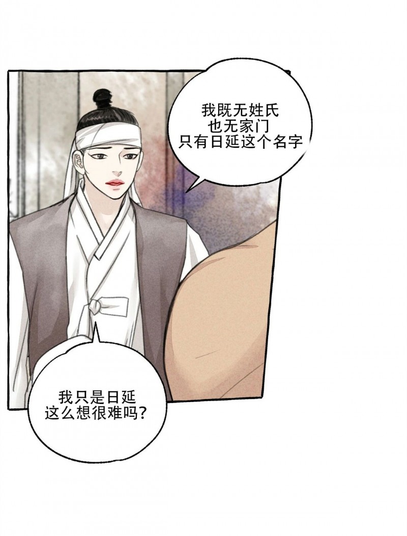 《负卿请醉》漫画最新章节第50话免费下拉式在线观看章节第【3】张图片