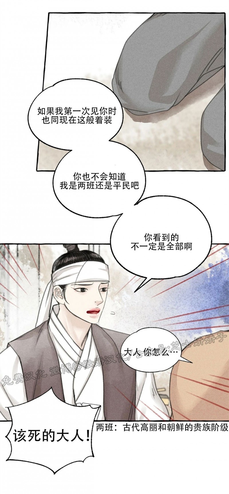 《负卿请醉》漫画最新章节第50话免费下拉式在线观看章节第【6】张图片