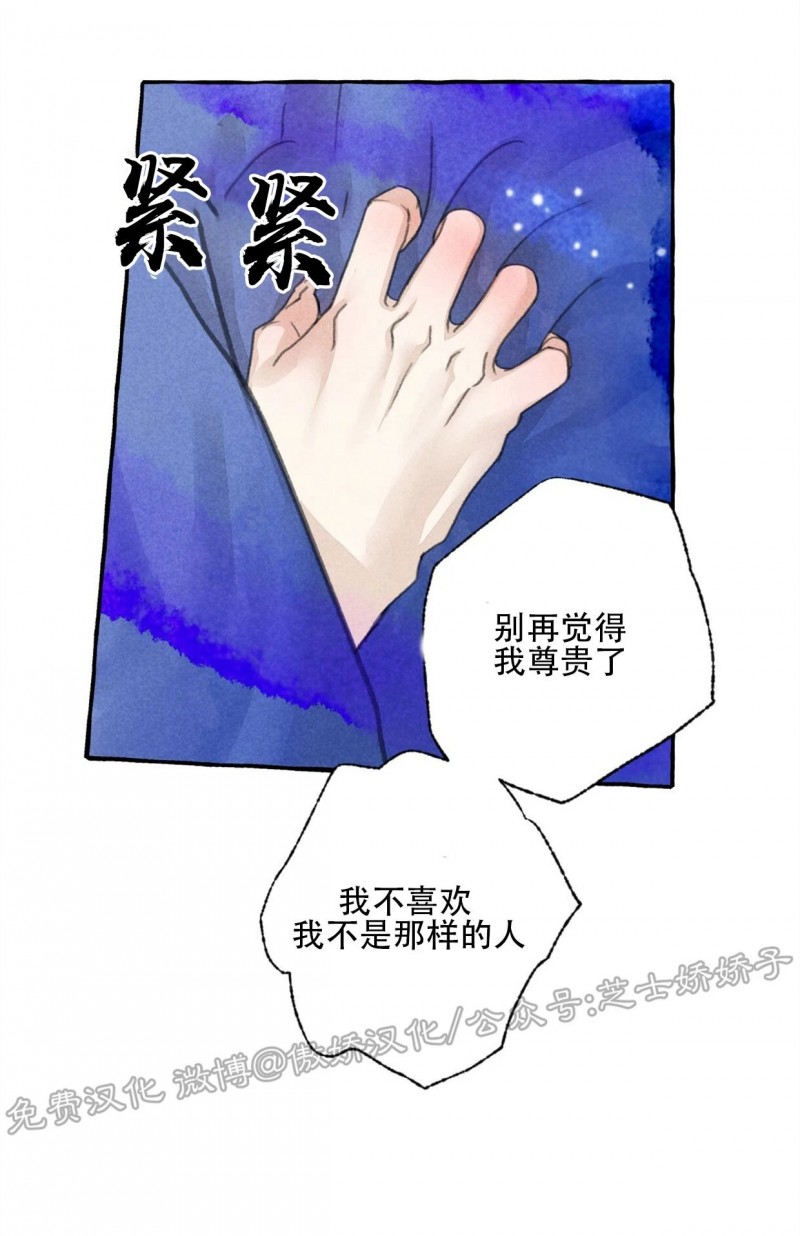 《负卿请醉》漫画最新章节第50话免费下拉式在线观看章节第【32】张图片