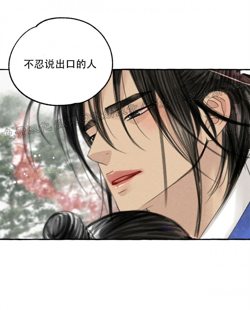 《负卿请醉》漫画最新章节第50话免费下拉式在线观看章节第【37】张图片