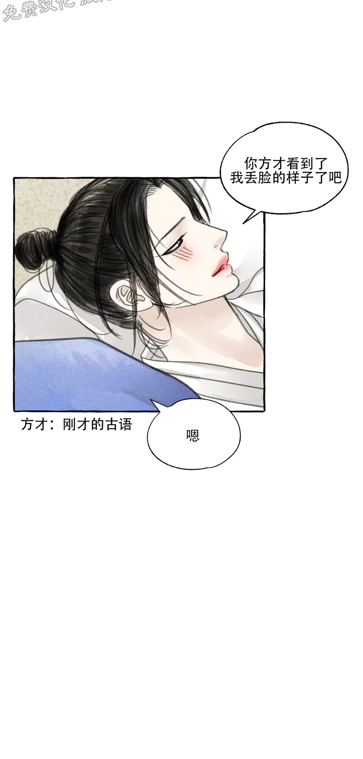 《负卿请醉》漫画最新章节第51话免费下拉式在线观看章节第【15】张图片