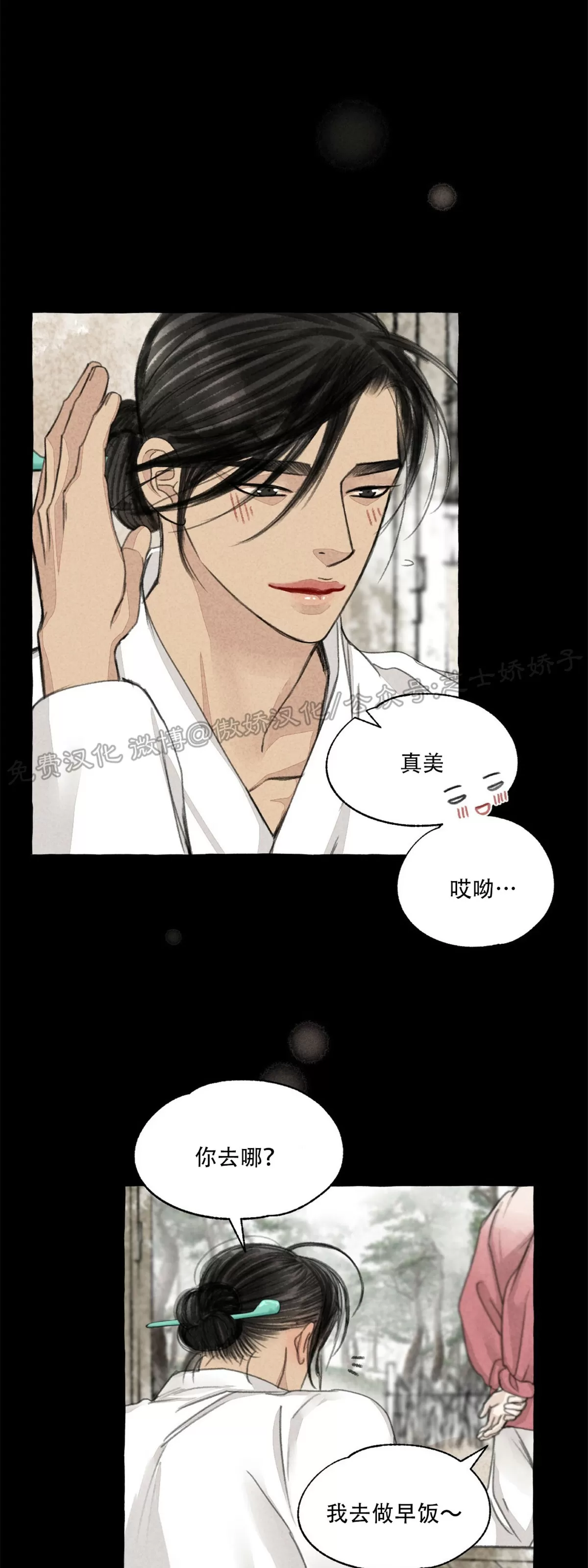 《负卿请醉》漫画最新章节第53话免费下拉式在线观看章节第【28】张图片