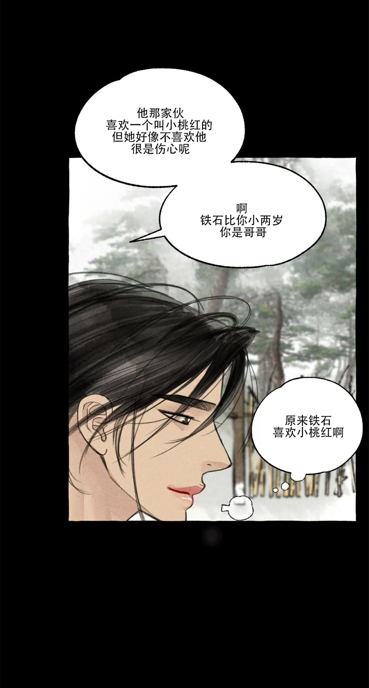 《负卿请醉》漫画最新章节第53话免费下拉式在线观看章节第【20】张图片