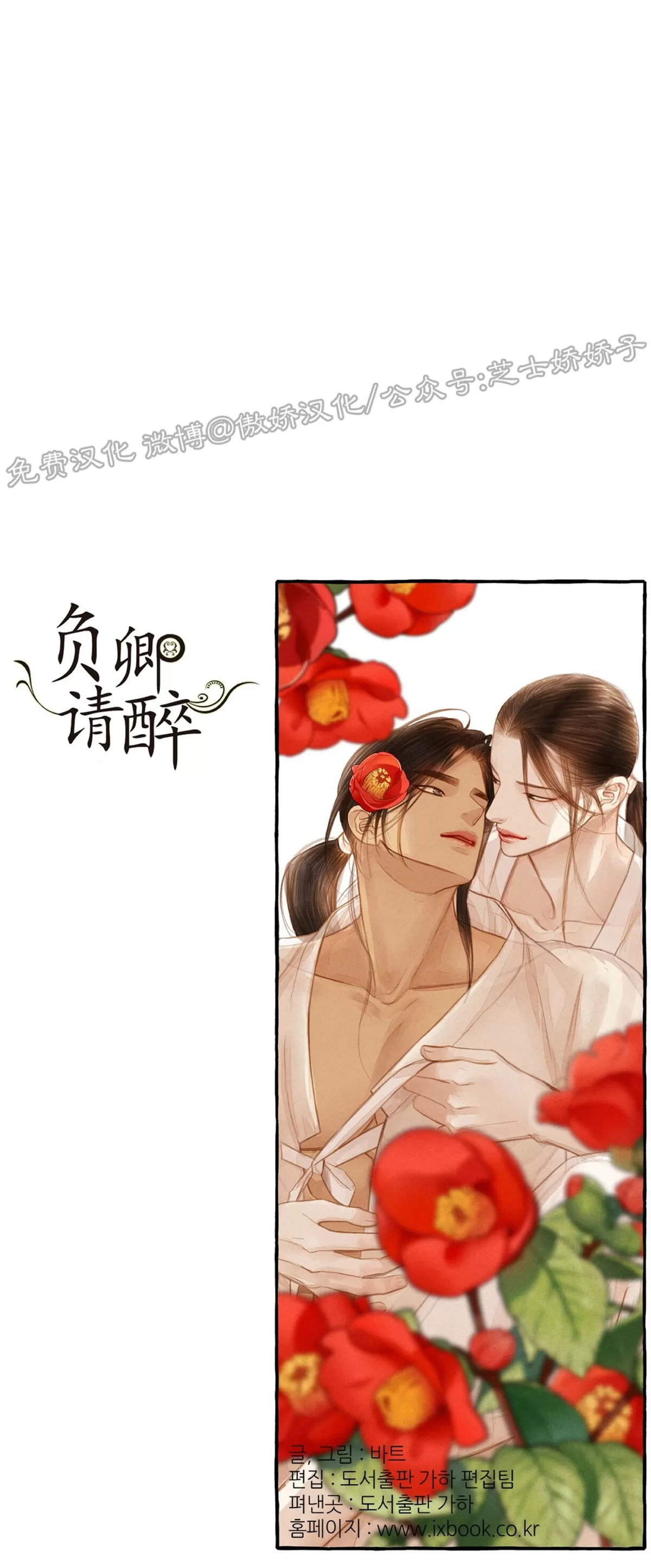 《负卿请醉》漫画最新章节第53话免费下拉式在线观看章节第【61】张图片