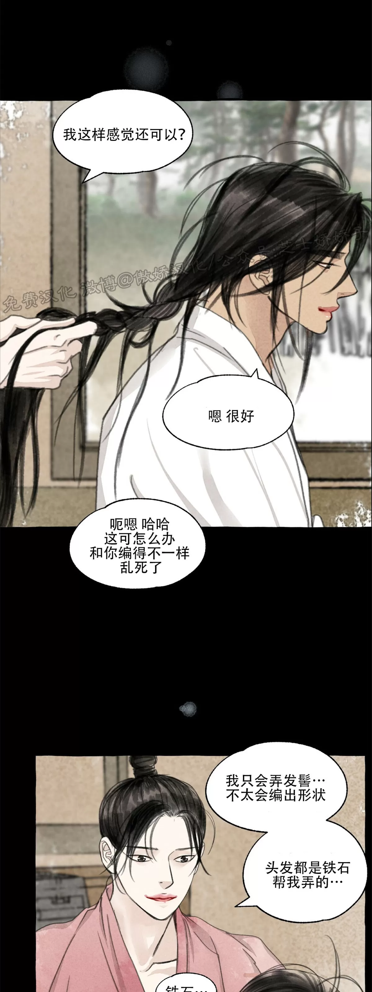 《负卿请醉》漫画最新章节第53话免费下拉式在线观看章节第【17】张图片