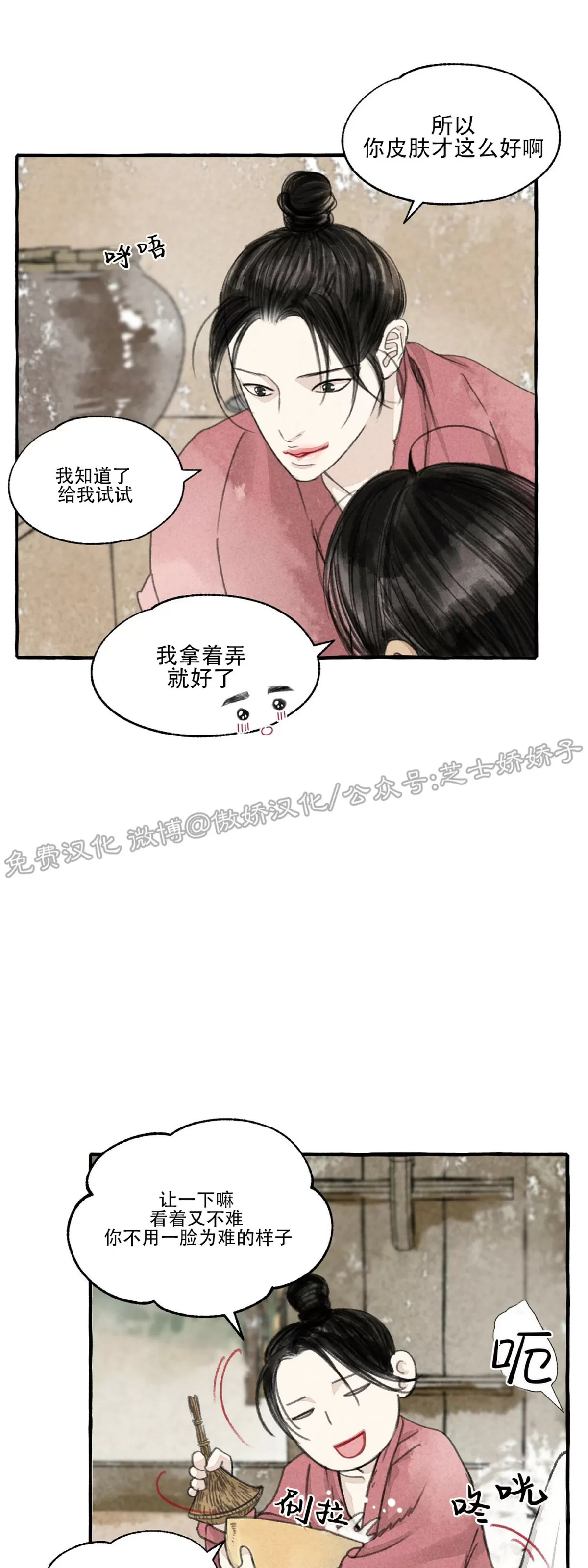 《负卿请醉》漫画最新章节第53话免费下拉式在线观看章节第【6】张图片