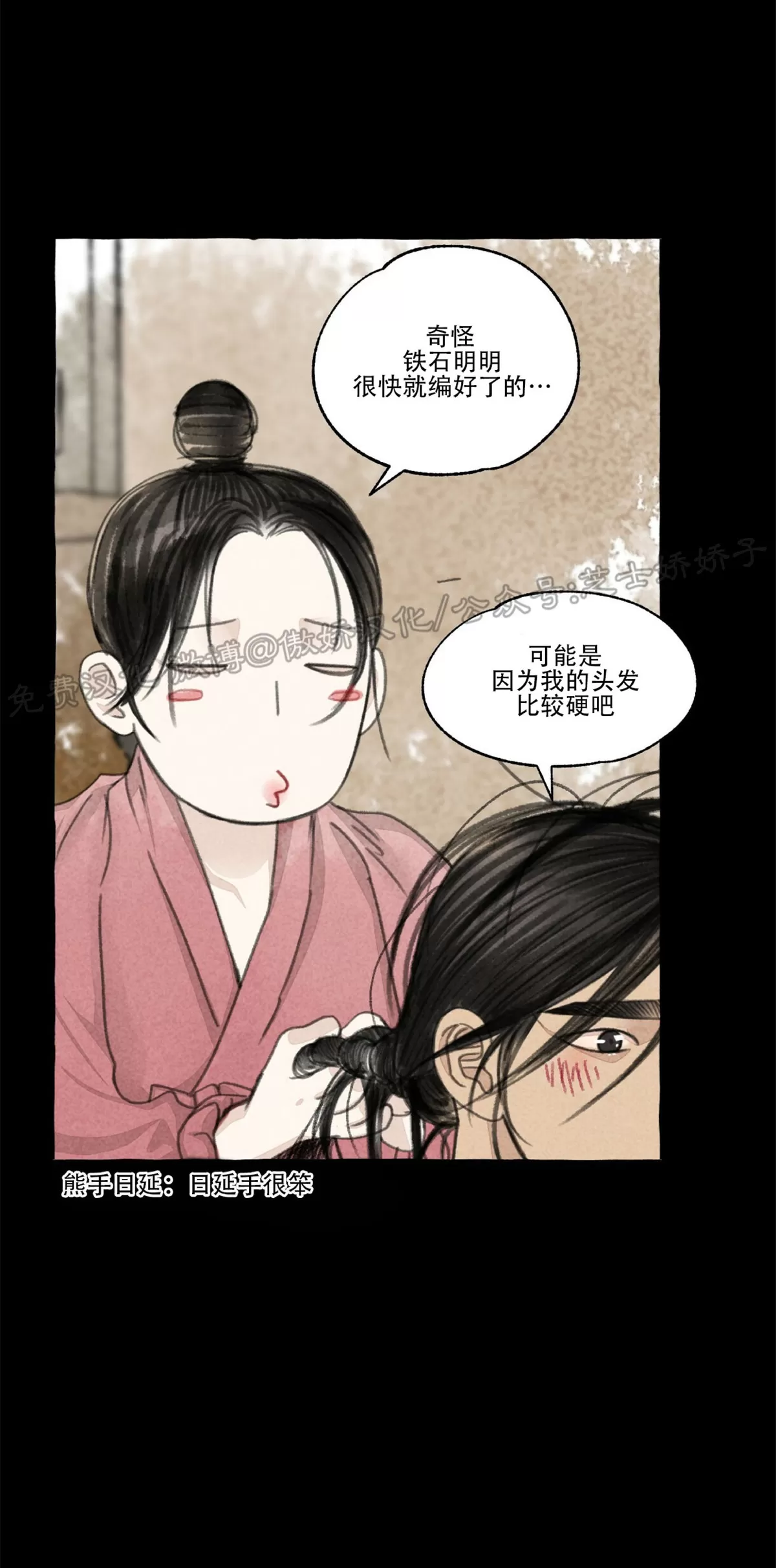 《负卿请醉》漫画最新章节第53话免费下拉式在线观看章节第【21】张图片