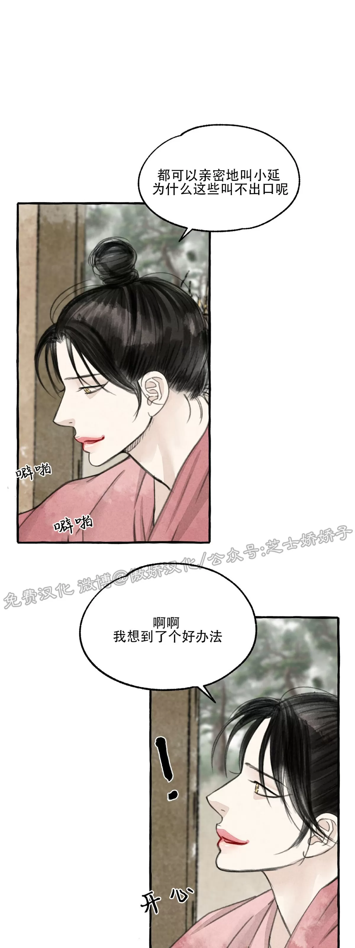 《负卿请醉》漫画最新章节第53话免费下拉式在线观看章节第【40】张图片