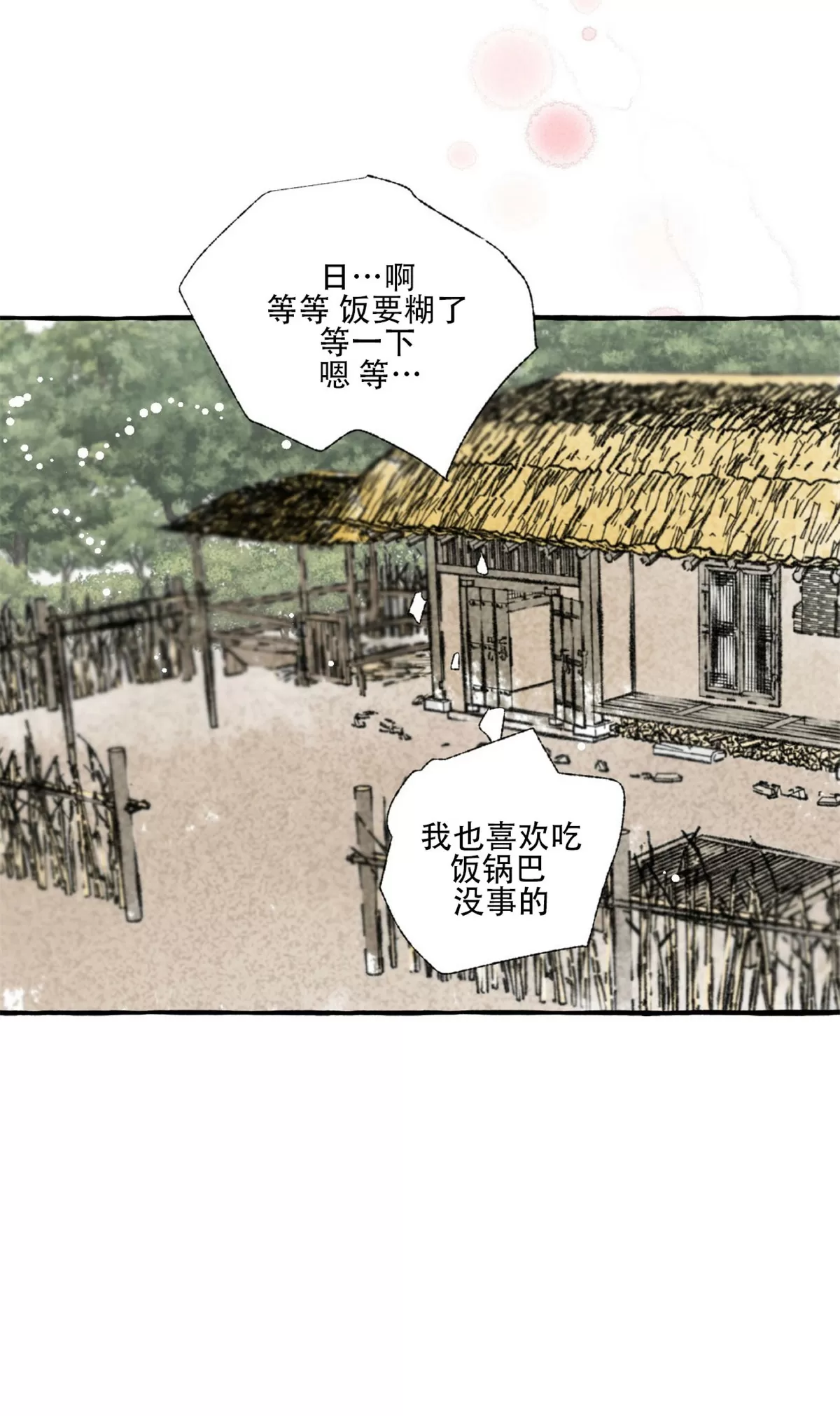 《负卿请醉》漫画最新章节第53话免费下拉式在线观看章节第【55】张图片