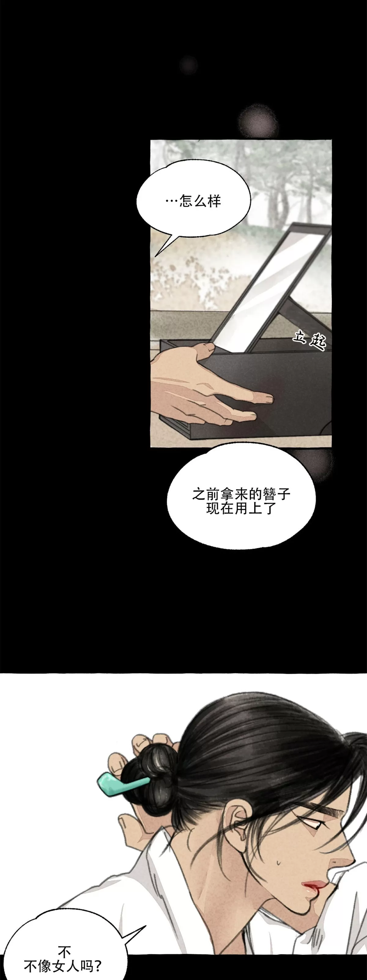 《负卿请醉》漫画最新章节第53话免费下拉式在线观看章节第【24】张图片