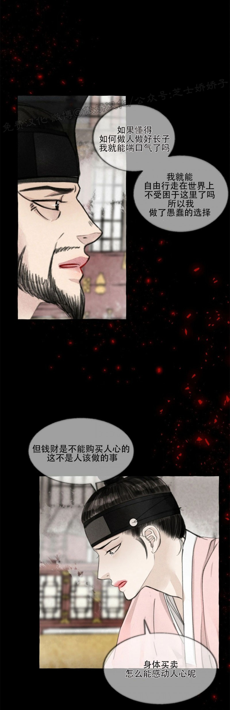 《负卿请醉》漫画最新章节第54话免费下拉式在线观看章节第【6】张图片