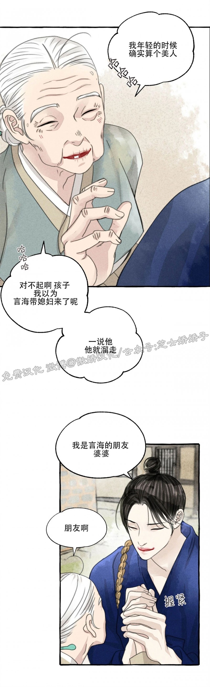 《负卿请醉》漫画最新章节第54话免费下拉式在线观看章节第【16】张图片