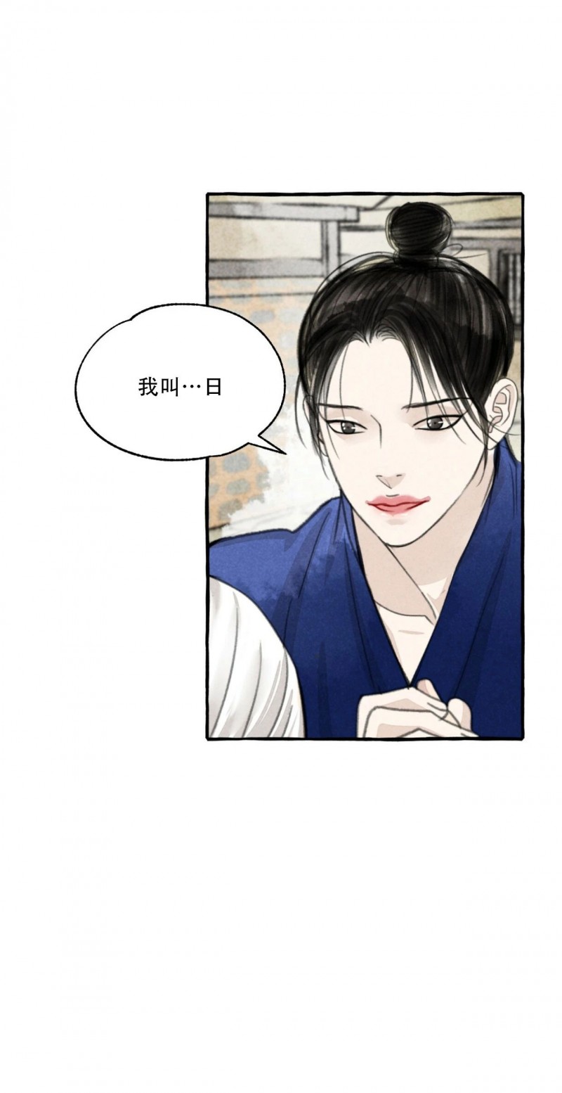 《负卿请醉》漫画最新章节第54话免费下拉式在线观看章节第【18】张图片