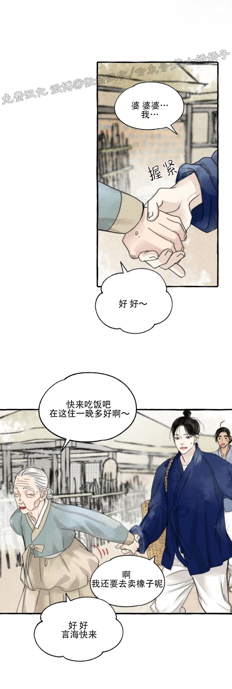 《负卿请醉》漫画最新章节第54话免费下拉式在线观看章节第【23】张图片