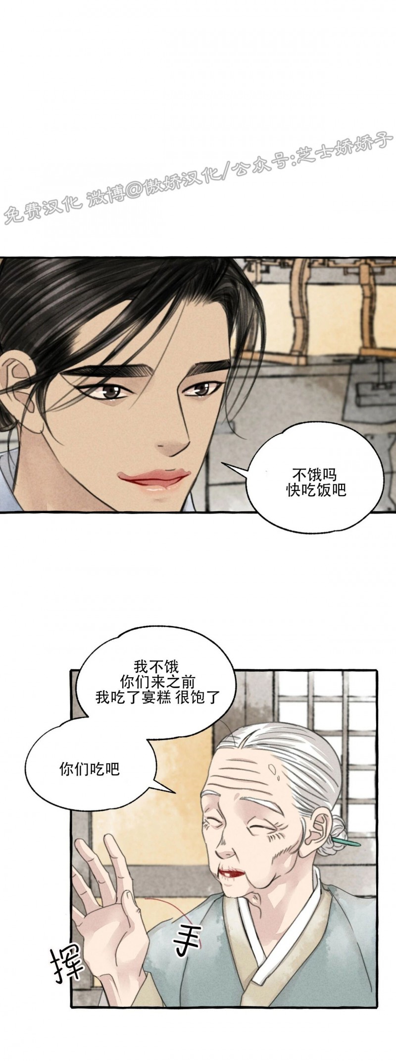 《负卿请醉》漫画最新章节第54话免费下拉式在线观看章节第【26】张图片