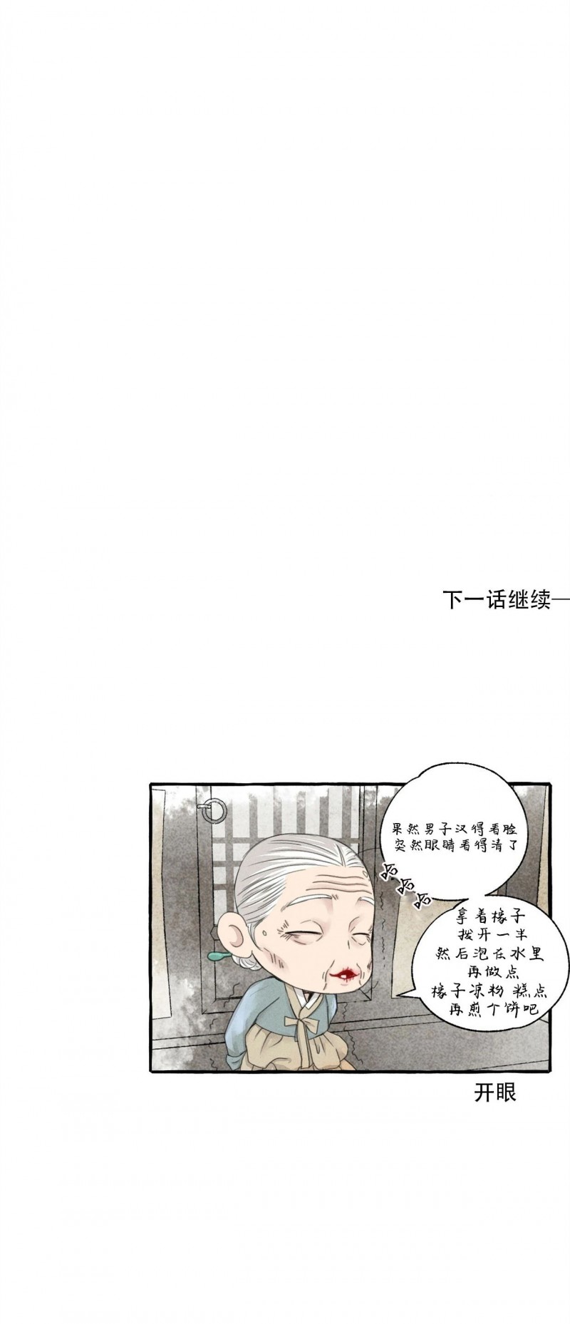 《负卿请醉》漫画最新章节第54话免费下拉式在线观看章节第【39】张图片