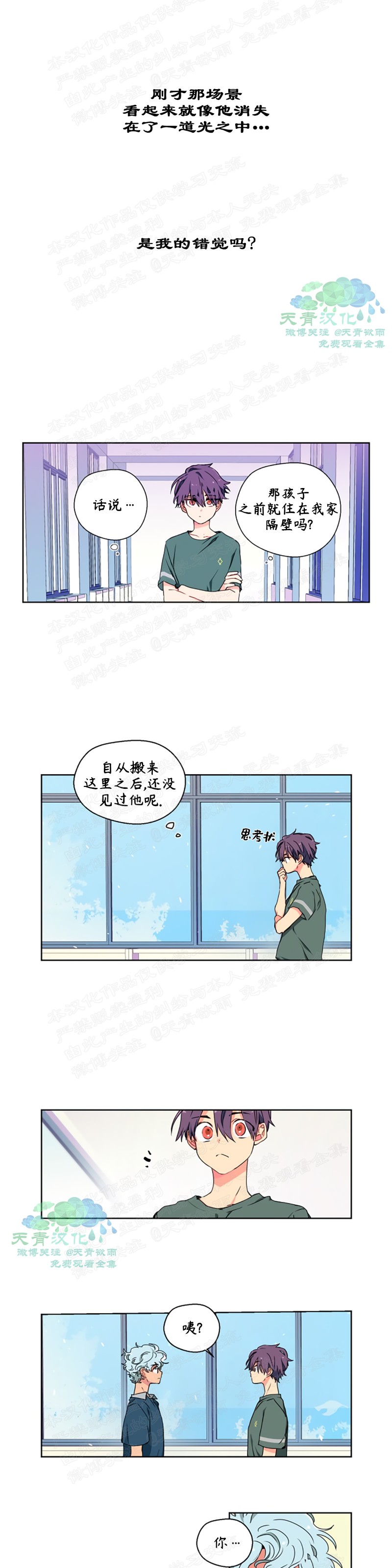 《雨淋/阵雨》漫画最新章节第1话免费下拉式在线观看章节第【10】张图片