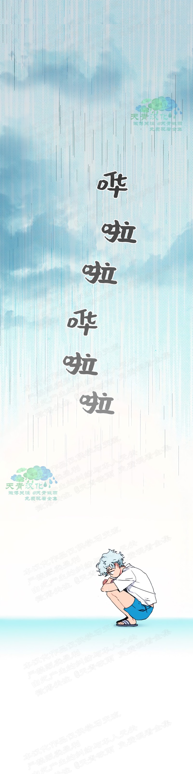 《雨淋/阵雨》漫画最新章节第1话免费下拉式在线观看章节第【3】张图片