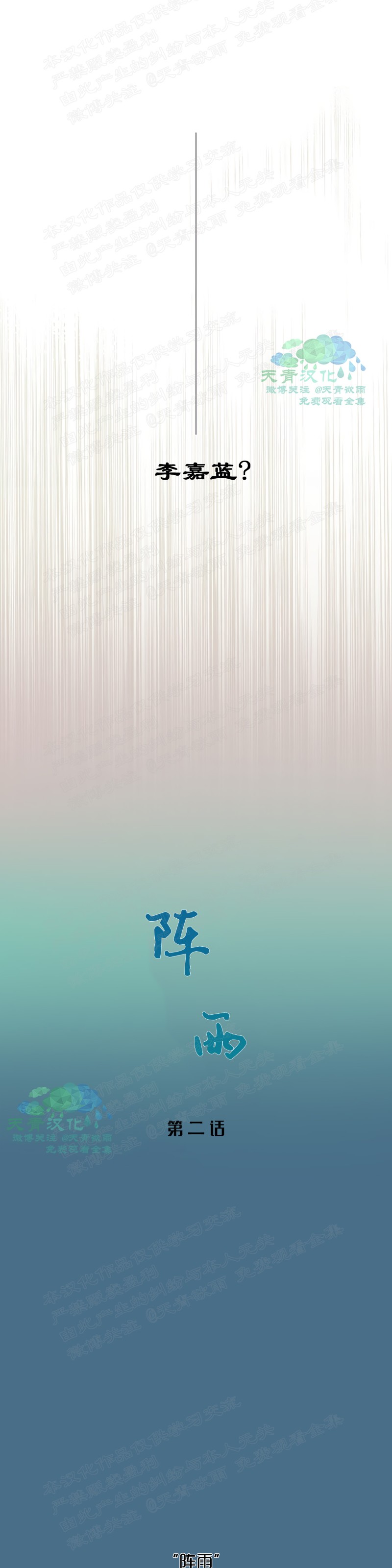 《雨淋/阵雨》漫画最新章节第2话免费下拉式在线观看章节第【21】张图片