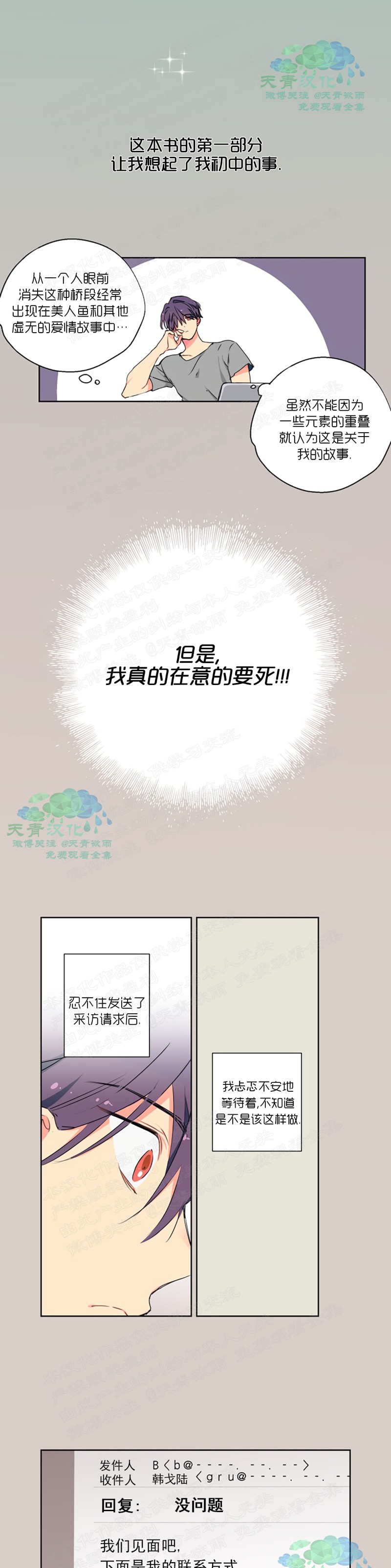 《雨淋/阵雨》漫画最新章节第2话免费下拉式在线观看章节第【25】张图片