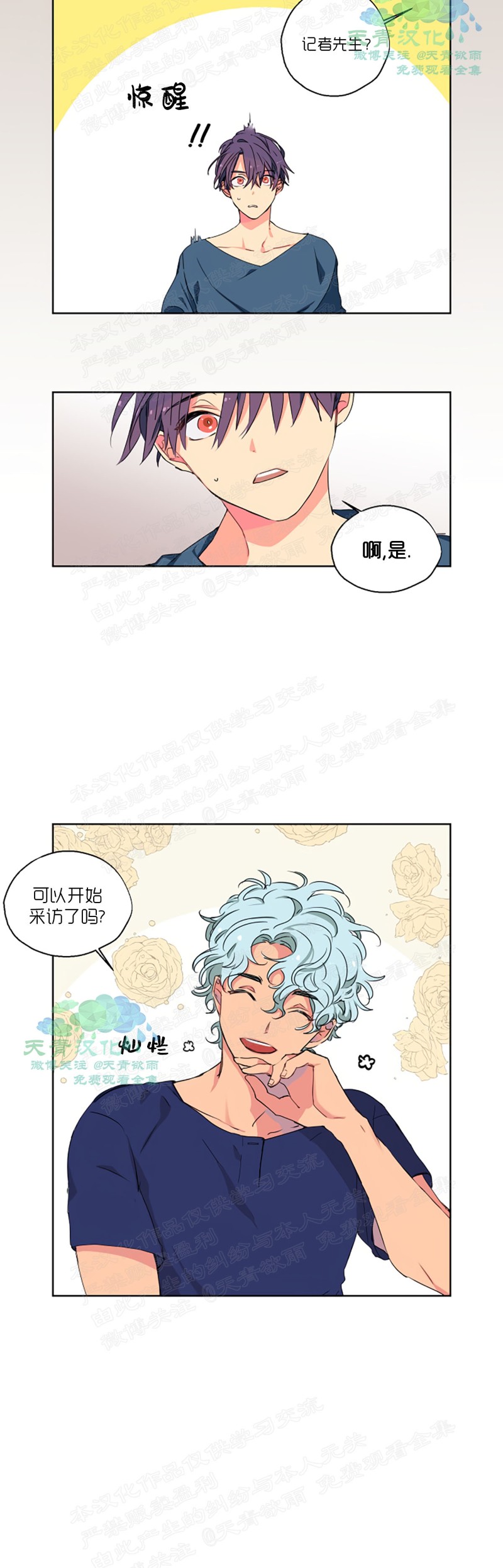 《雨淋/阵雨》漫画最新章节第2话免费下拉式在线观看章节第【27】张图片