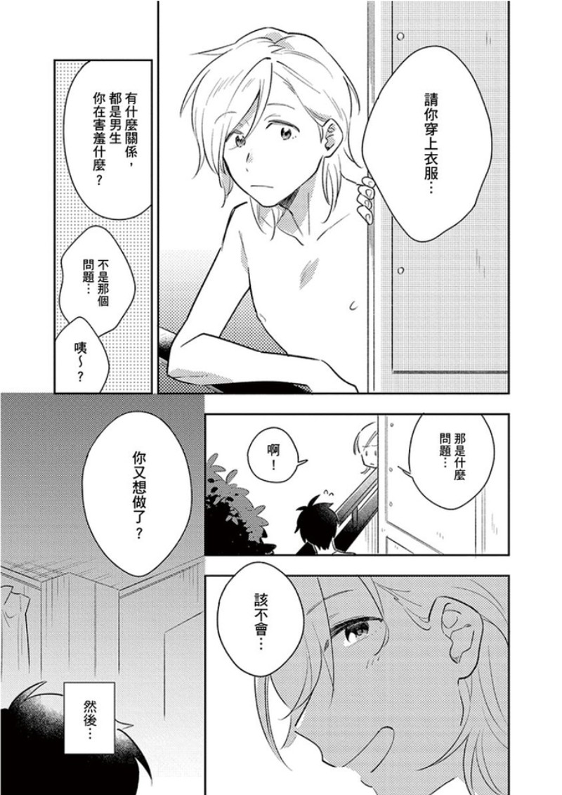 《隔壁的性感小哥很像我最萌的二次元少女角色》漫画最新章节第2话免费下拉式在线观看章节第【4】张图片