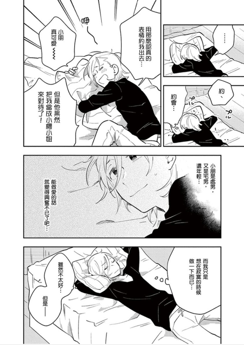 《隔壁的性感小哥很像我最萌的二次元少女角色》漫画最新章节第2话免费下拉式在线观看章节第【15】张图片