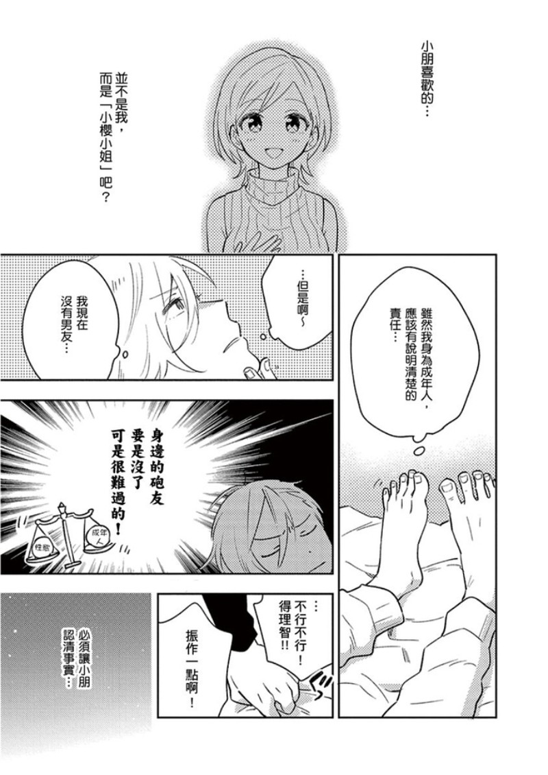 《隔壁的性感小哥很像我最萌的二次元少女角色》漫画最新章节第2话免费下拉式在线观看章节第【16】张图片