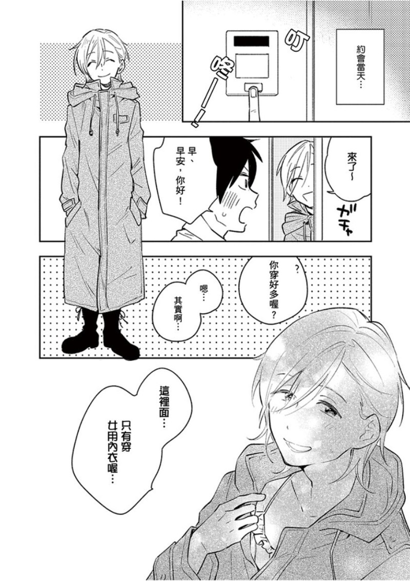 《隔壁的性感小哥很像我最萌的二次元少女角色》漫画最新章节第2话免费下拉式在线观看章节第【17】张图片