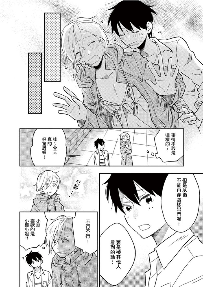 《隔壁的性感小哥很像我最萌的二次元少女角色》漫画最新章节第2话免费下拉式在线观看章节第【23】张图片