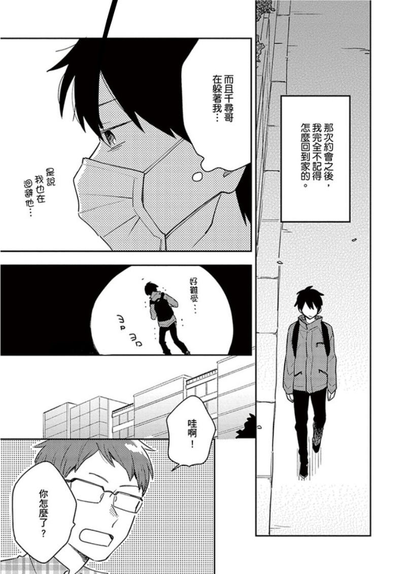 《隔壁的性感小哥很像我最萌的二次元少女角色》漫画最新章节第3话免费下拉式在线观看章节第【3】张图片