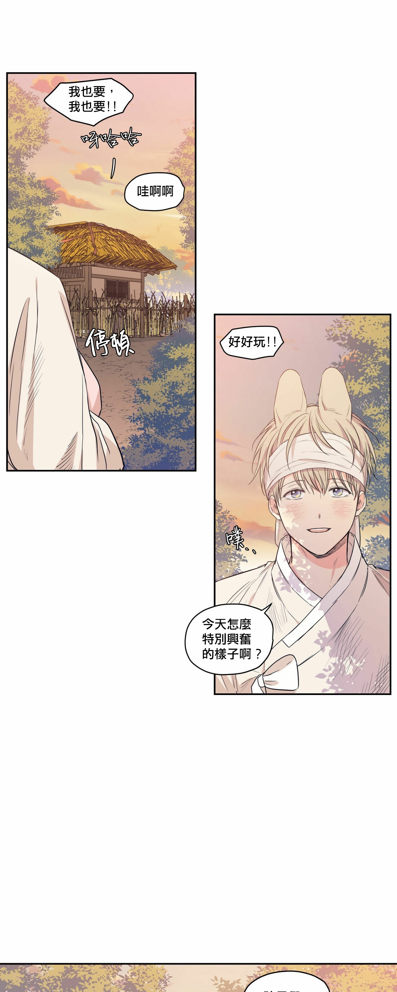 【恋爱禁区[耽美]】漫画-（番外4）章节漫画下拉式图片-12.jpg