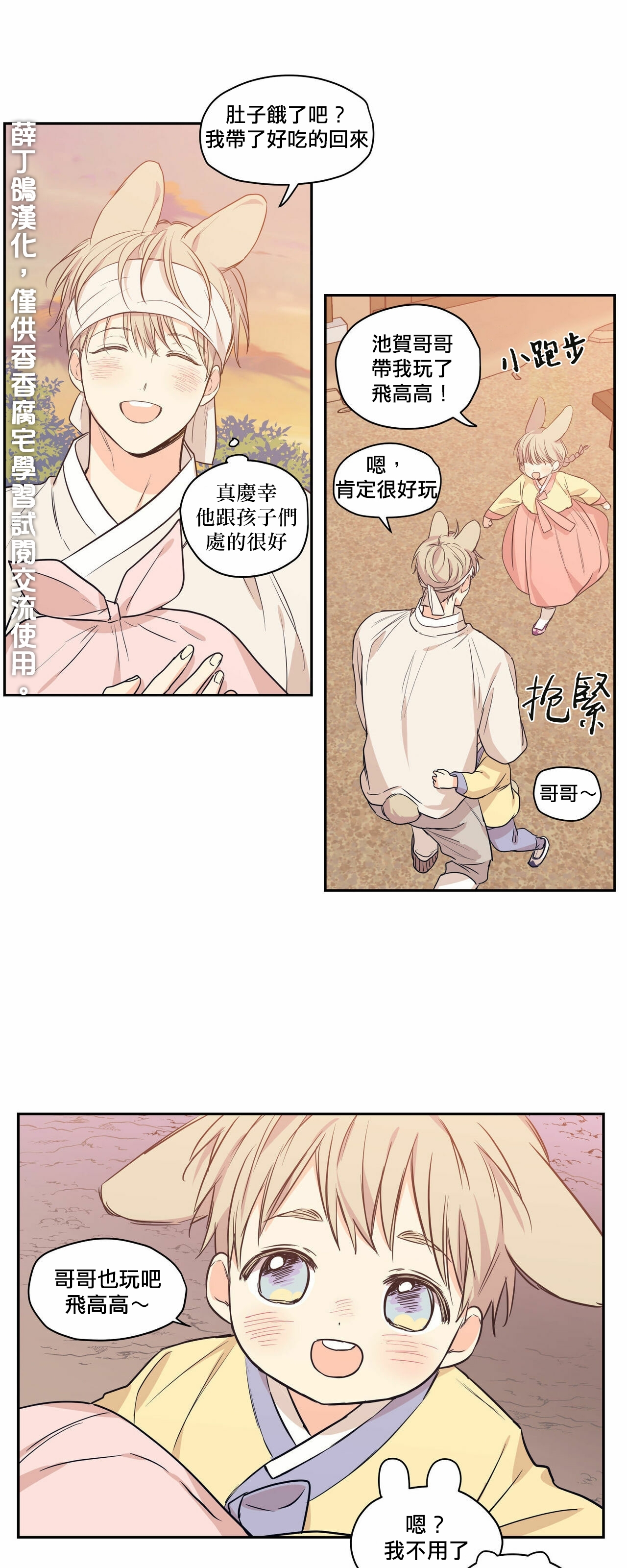 【恋爱禁区[耽美]】漫画-（番外4）章节漫画下拉式图片-15.jpg