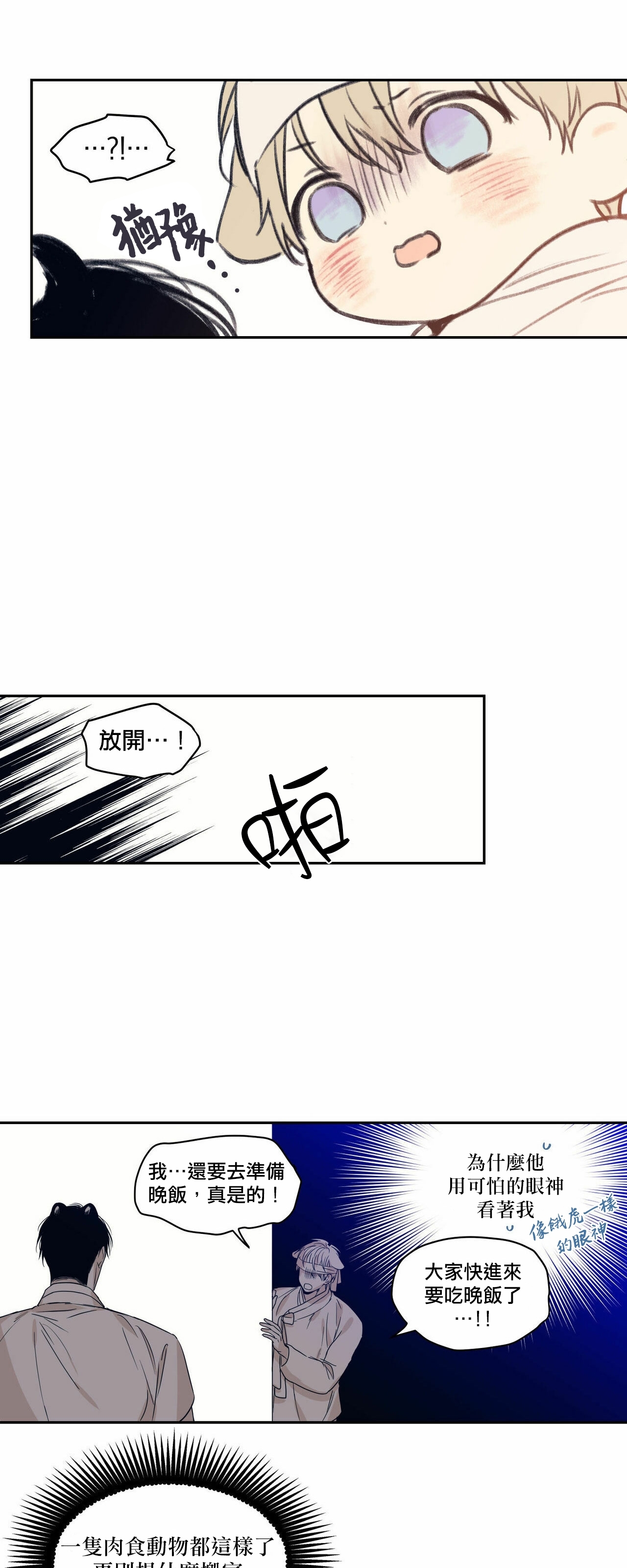 【恋爱禁区[耽美]】漫画-（番外4）章节漫画下拉式图片-19.jpg