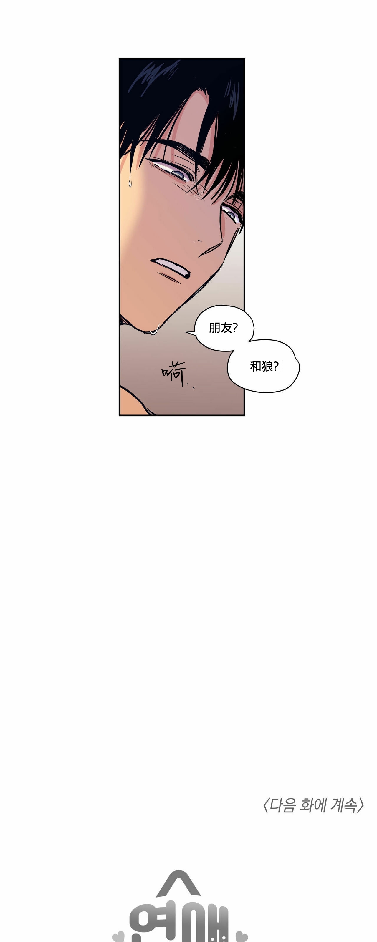 【恋爱禁区[耽美]】漫画-（番外4）章节漫画下拉式图片-31.jpg